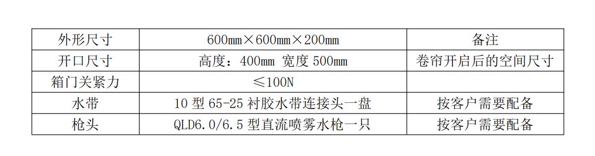 卷帘水带箱